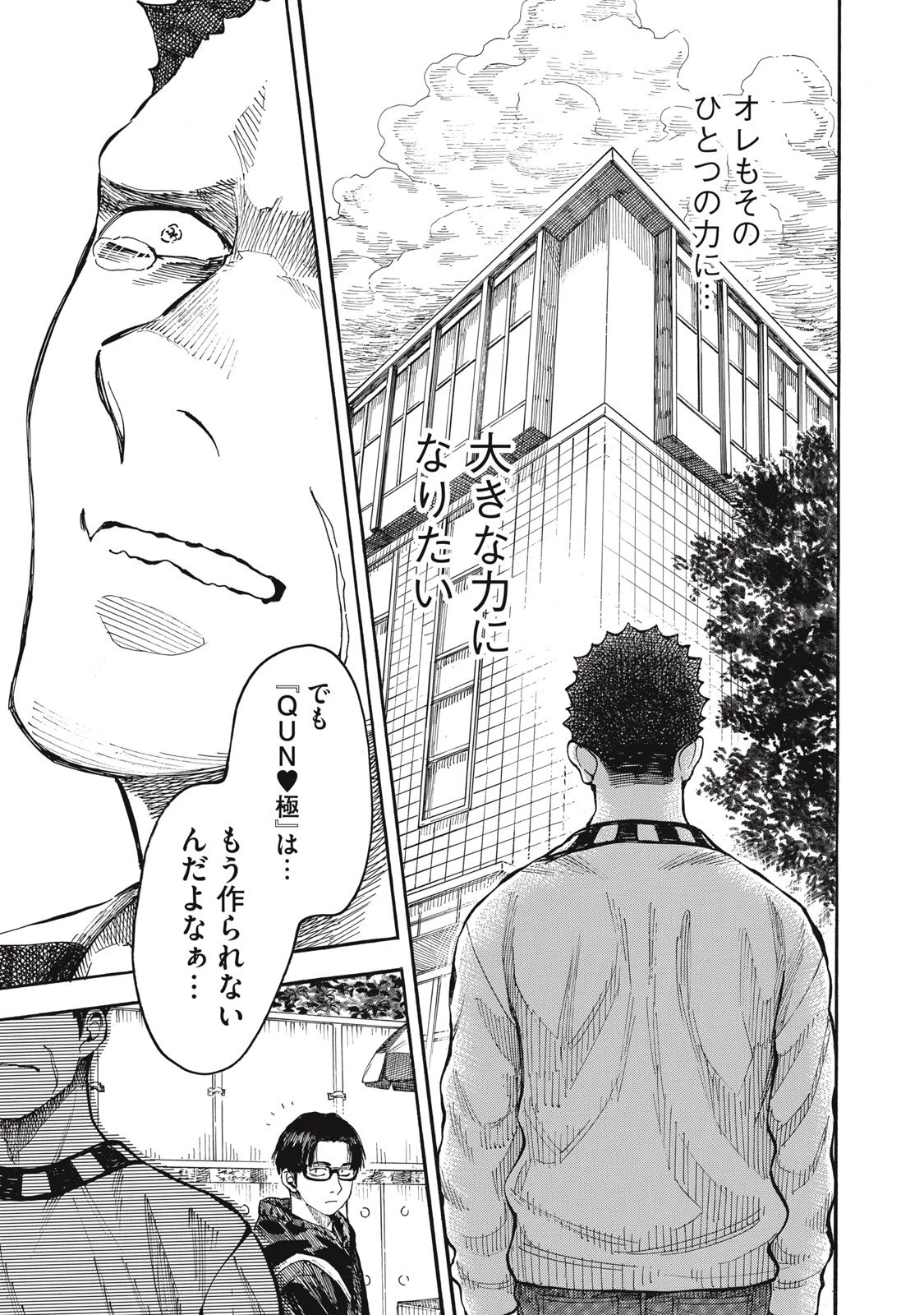 極道オールアップ! 第3話 - 37