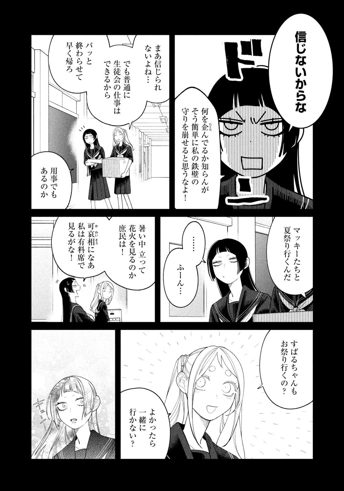 織田ちゃんと明智くん 第37話 - 2