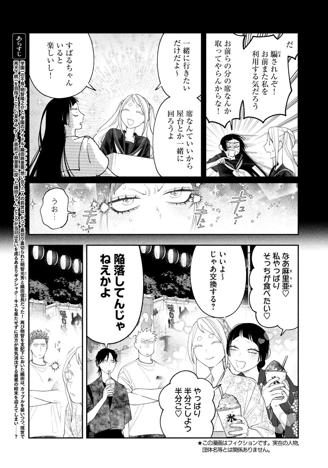 織田ちゃんと明智くん 第37話 - 3