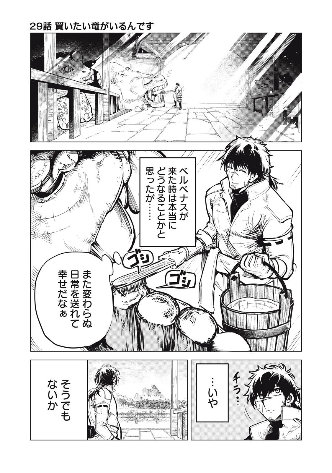 国を追われた竜師さん、拾われた隣国でうっかり無双してしまう。〜弱小国家が大陸最強の竜の楽園になるまで〜 第29話 - 1