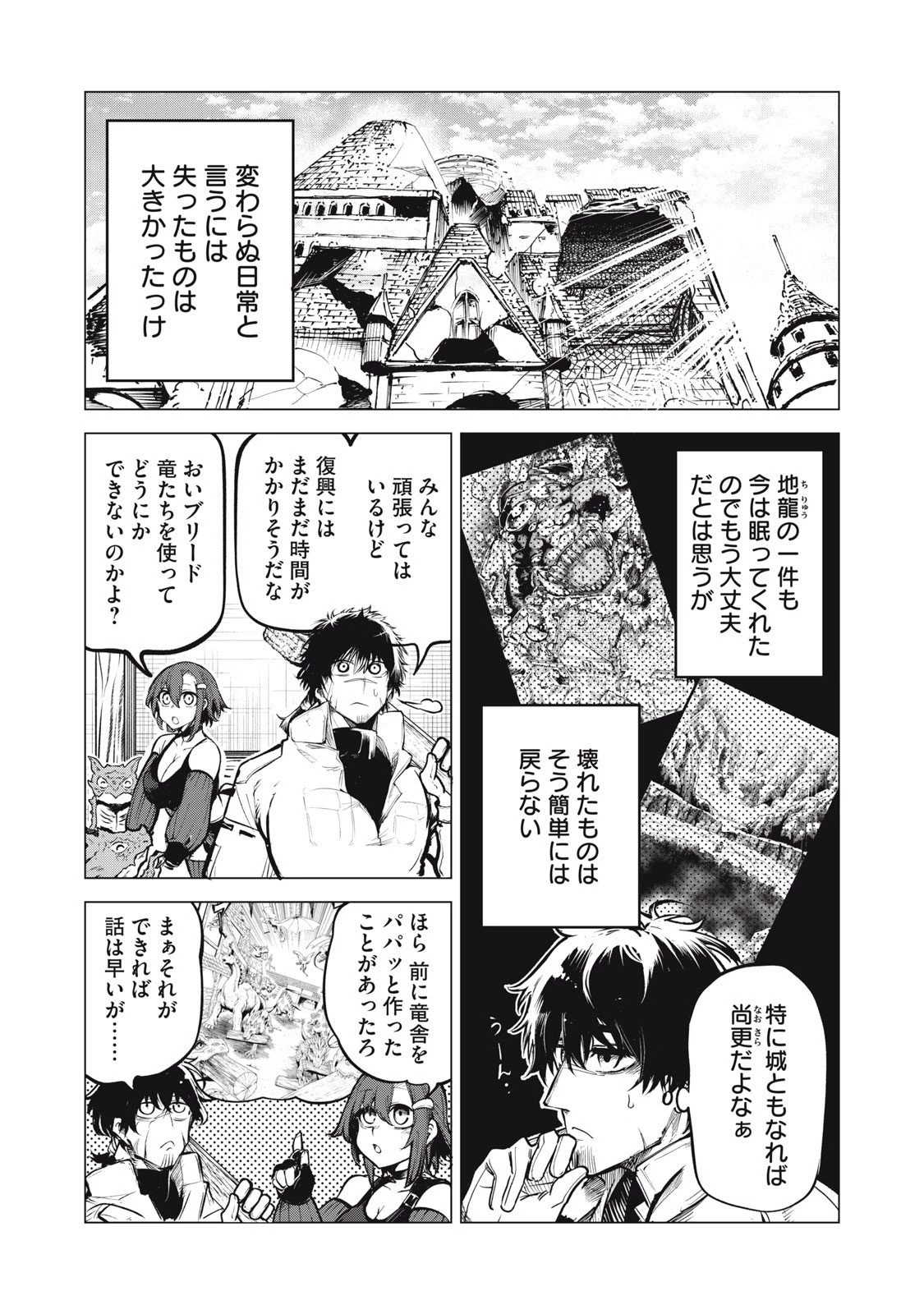 国を追われた竜師さん、拾われた隣国でうっかり無双してしまう。〜弱小国家が大陸最強の竜の楽園になるまで〜 第29話 - 2