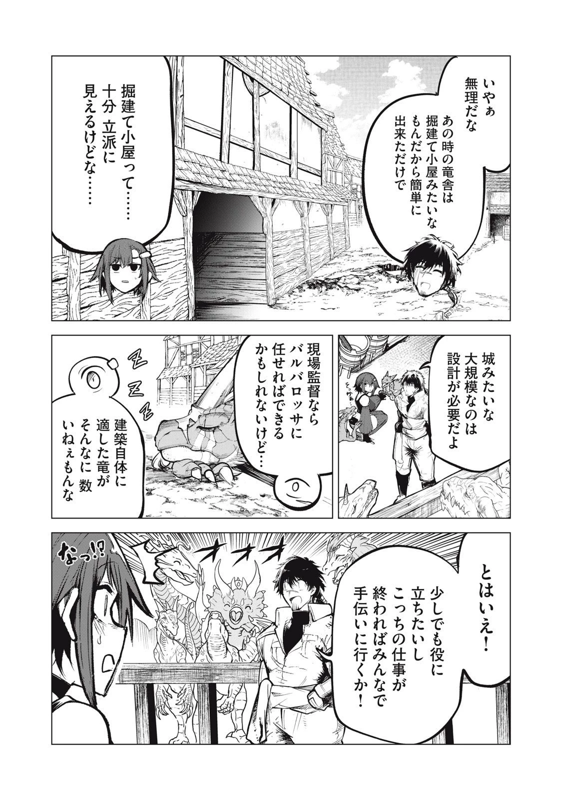 国を追われた竜師さん、拾われた隣国でうっかり無双してしまう。〜弱小国家が大陸最強の竜の楽園になるまで〜 第29話 - 3