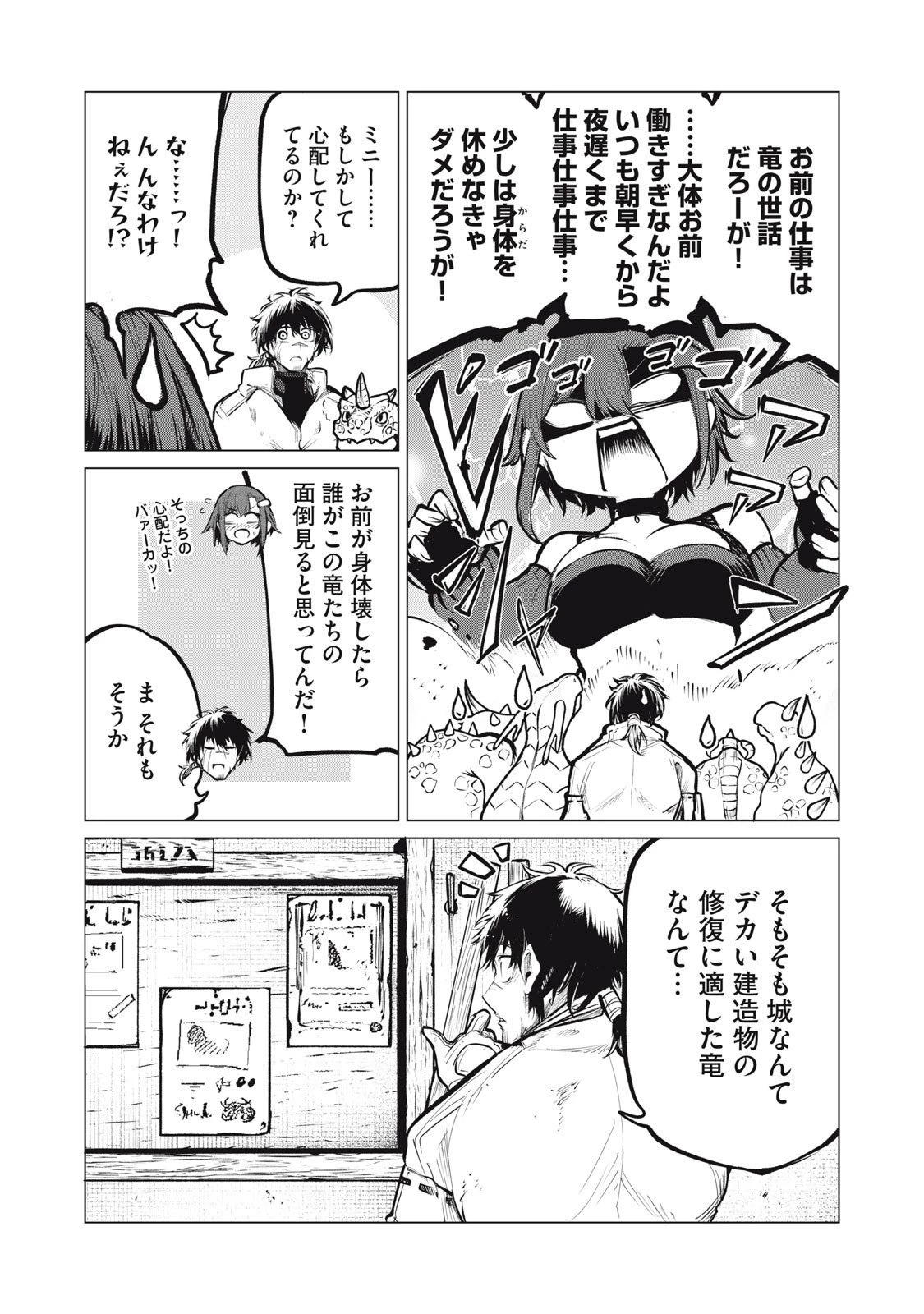 国を追われた竜師さん、拾われた隣国でうっかり無双してしまう。〜弱小国家が大陸最強の竜の楽園になるまで〜 第29話 - 4