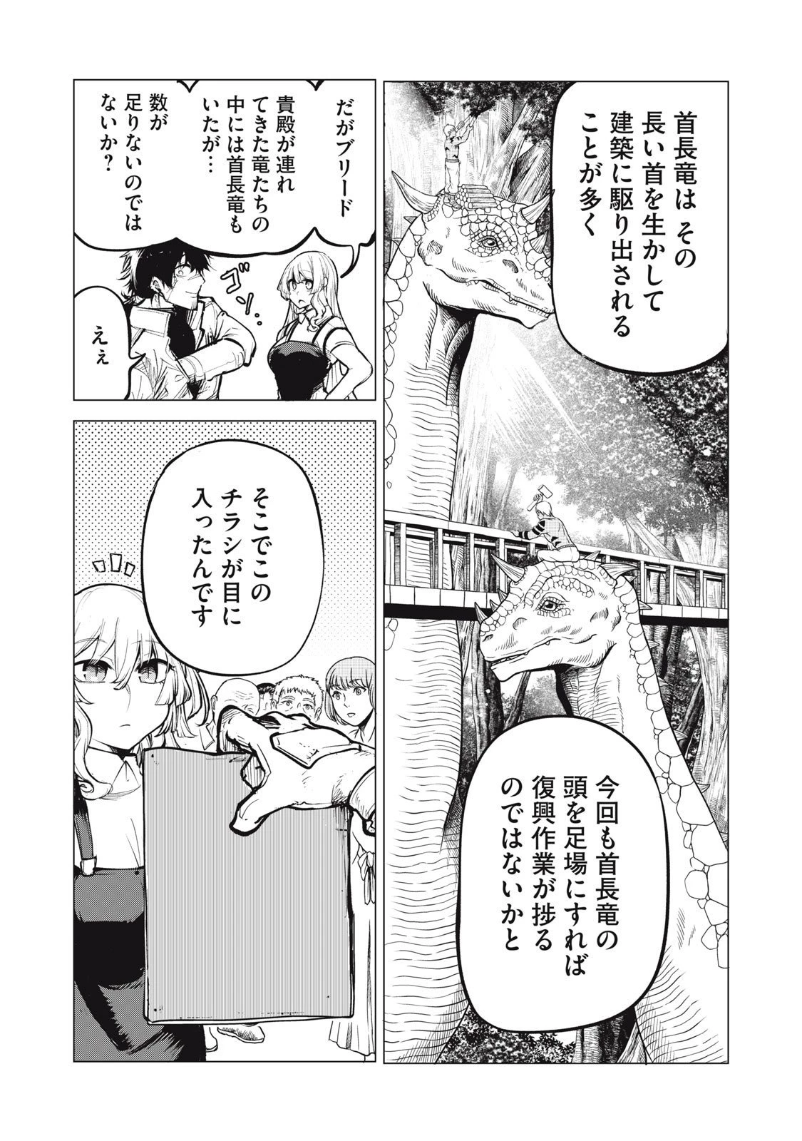 国を追われた竜師さん、拾われた隣国でうっかり無双してしまう。〜弱小国家が大陸最強の竜の楽園になるまで〜 第29話 - 6