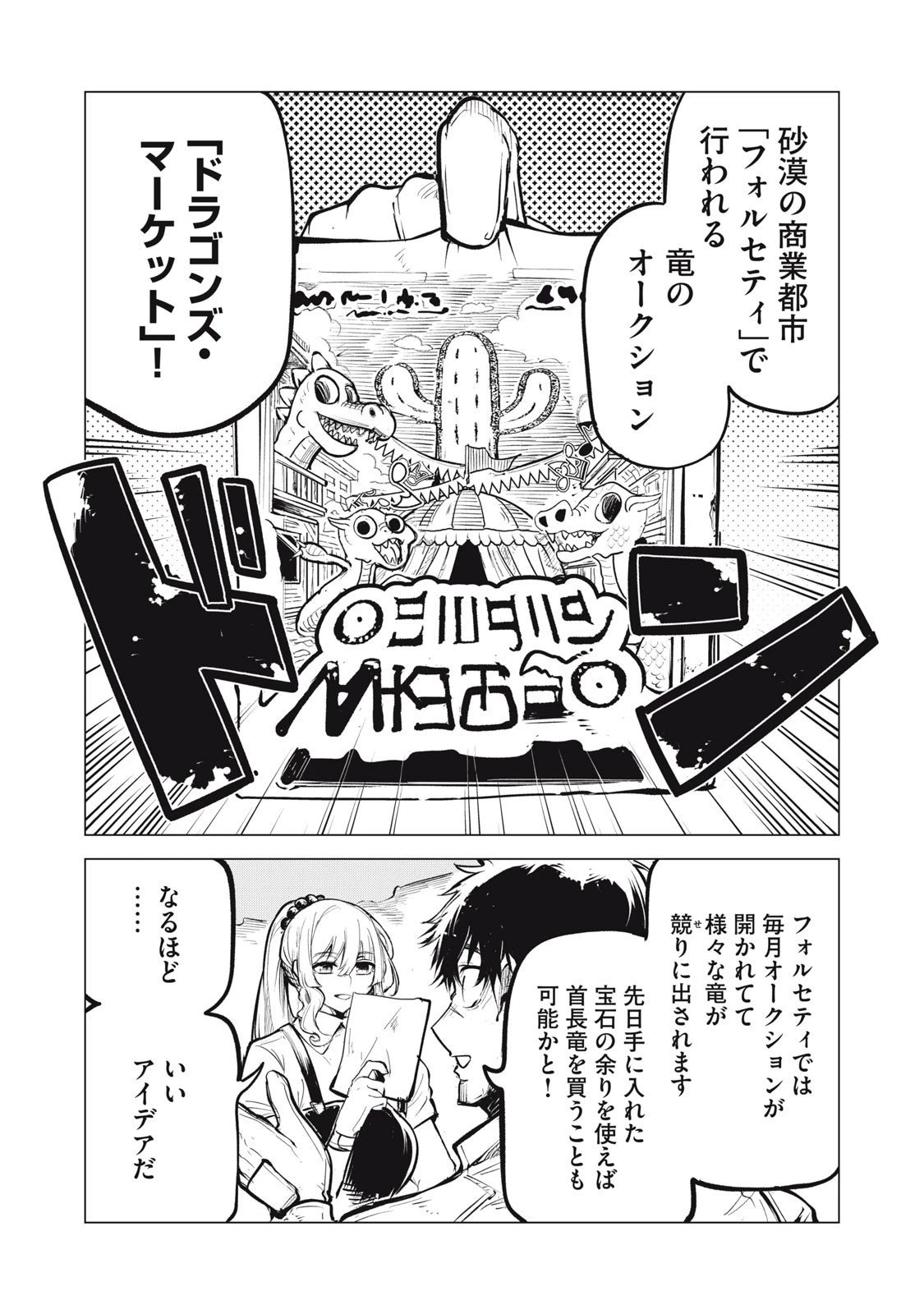 国を追われた竜師さん、拾われた隣国でうっかり無双してしまう。〜弱小国家が大陸最強の竜の楽園になるまで〜 第29話 - 7