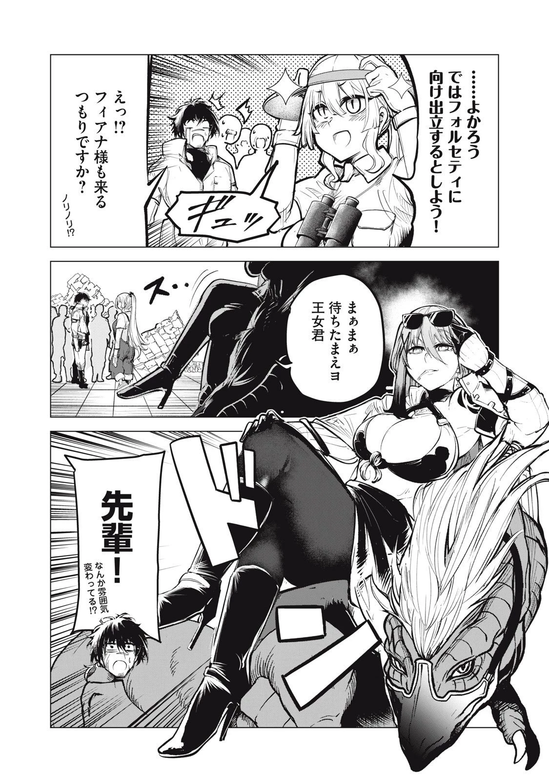 国を追われた竜師さん、拾われた隣国でうっかり無双してしまう。〜弱小国家が大陸最強の竜の楽園になるまで〜 第29話 - 8