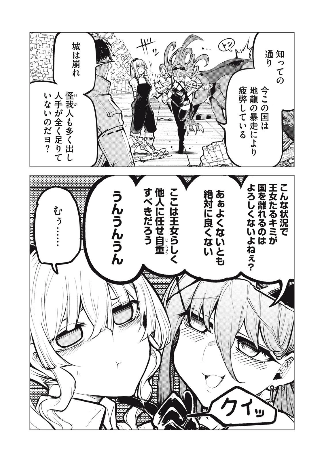 国を追われた竜師さん、拾われた隣国でうっかり無双してしまう。〜弱小国家が大陸最強の竜の楽園になるまで〜 第29話 - 9