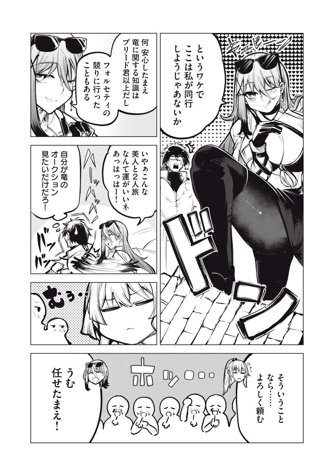 国を追われた竜師さん、拾われた隣国でうっかり無双してしまう。〜弱小国家が大陸最強の竜の楽園になるまで〜 第29話 - 10