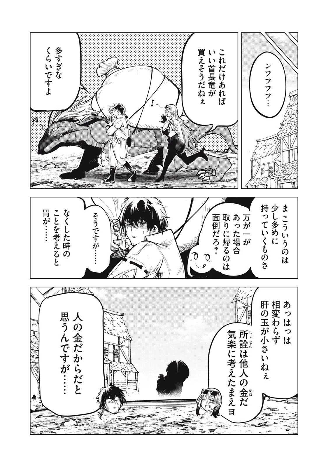 国を追われた竜師さん、拾われた隣国でうっかり無双してしまう。〜弱小国家が大陸最強の竜の楽園になるまで〜 第29話 - 11