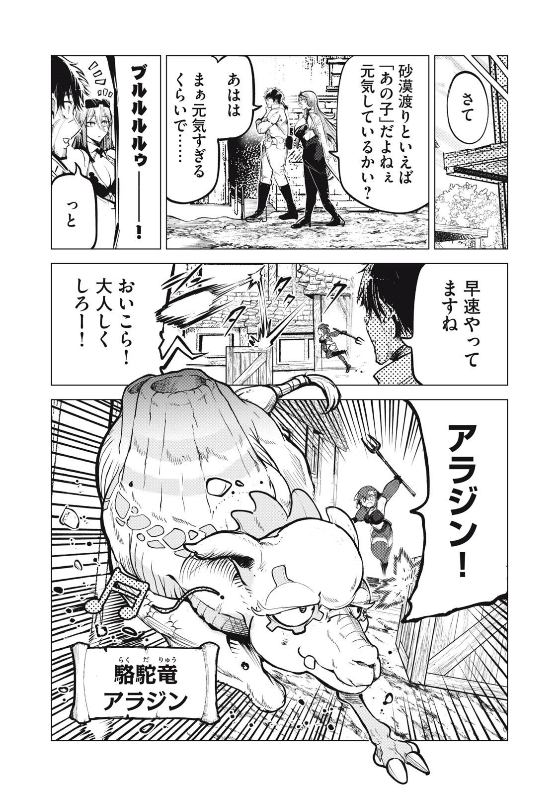 国を追われた竜師さん、拾われた隣国でうっかり無双してしまう。〜弱小国家が大陸最強の竜の楽園になるまで〜 第29話 - 12