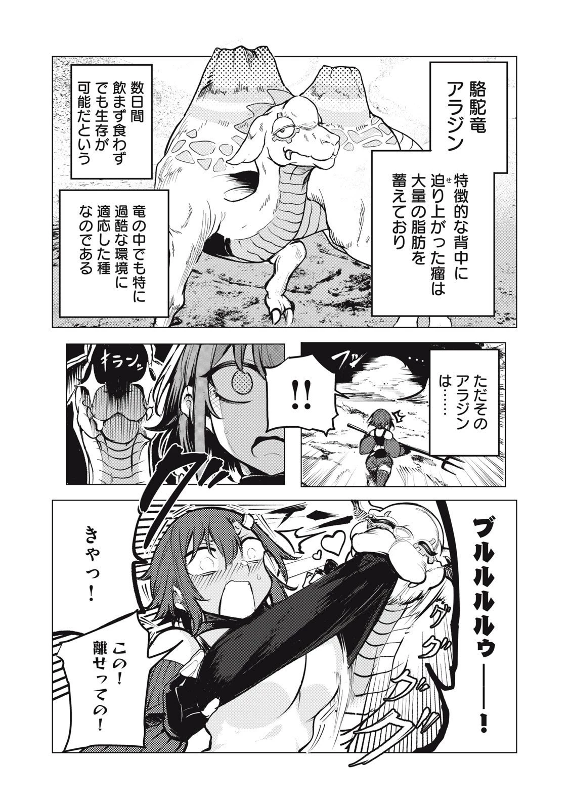 国を追われた竜師さん、拾われた隣国でうっかり無双してしまう。〜弱小国家が大陸最強の竜の楽園になるまで〜 第29話 - 13