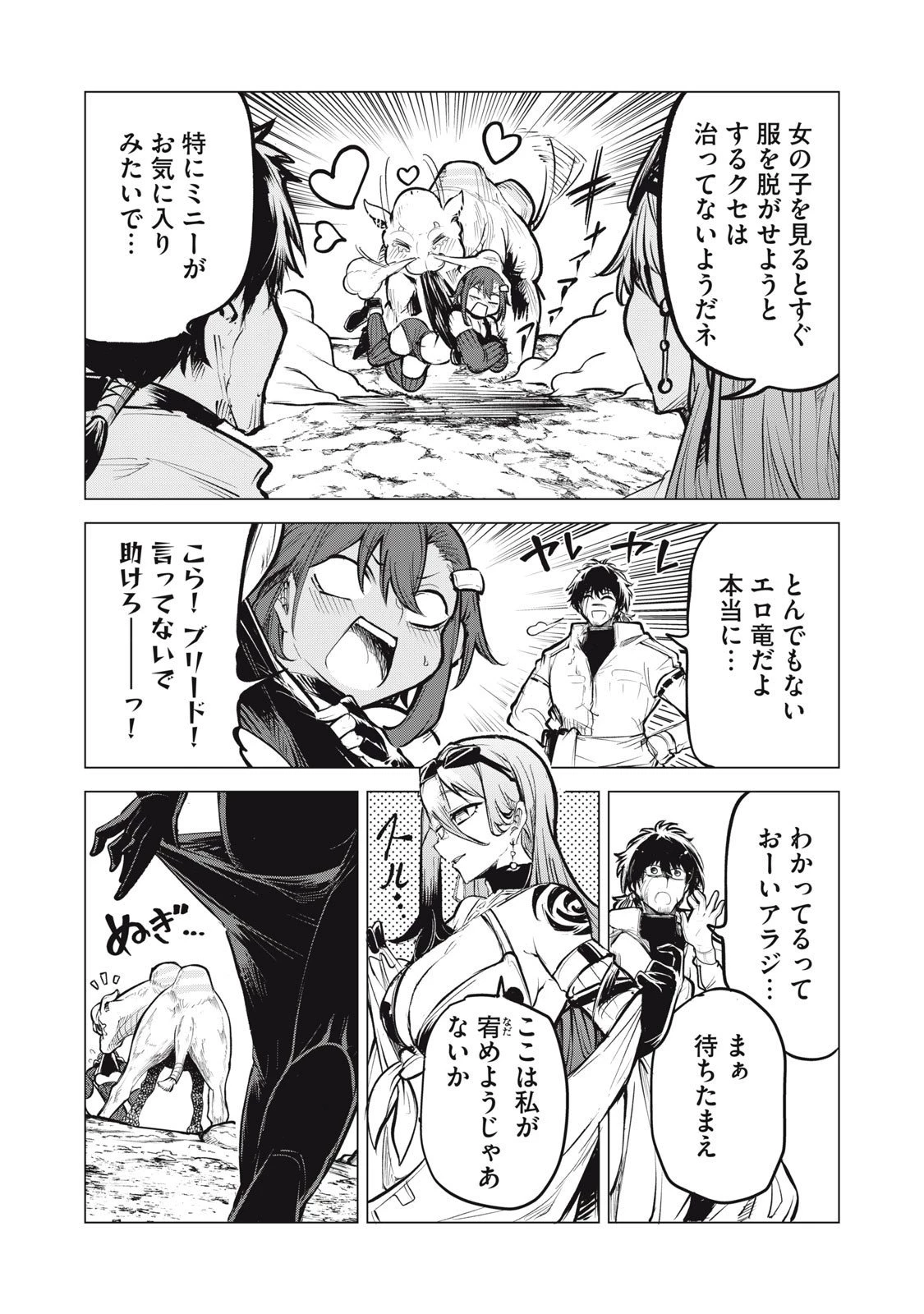 国を追われた竜師さん、拾われた隣国でうっかり無双してしまう。〜弱小国家が大陸最強の竜の楽園になるまで〜 第29話 - 14