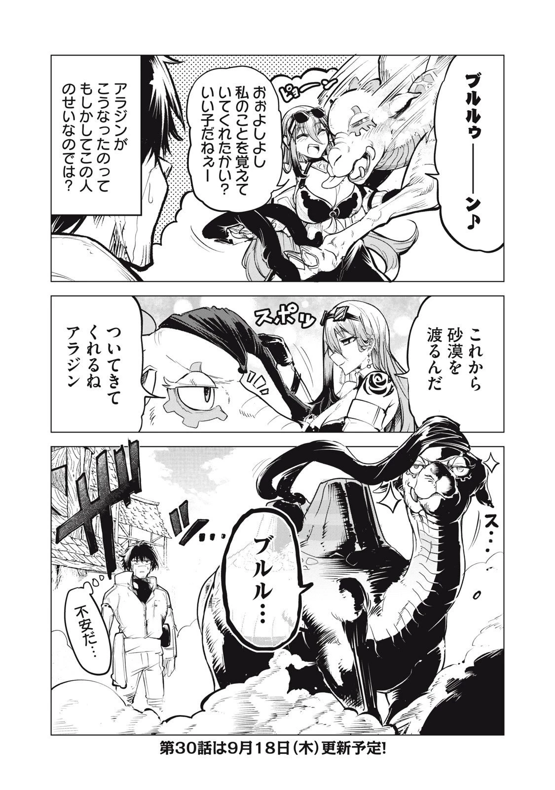 国を追われた竜師さん、拾われた隣国でうっかり無双してしまう。〜弱小国家が大陸最強の竜の楽園になるまで〜 第29話 - 16