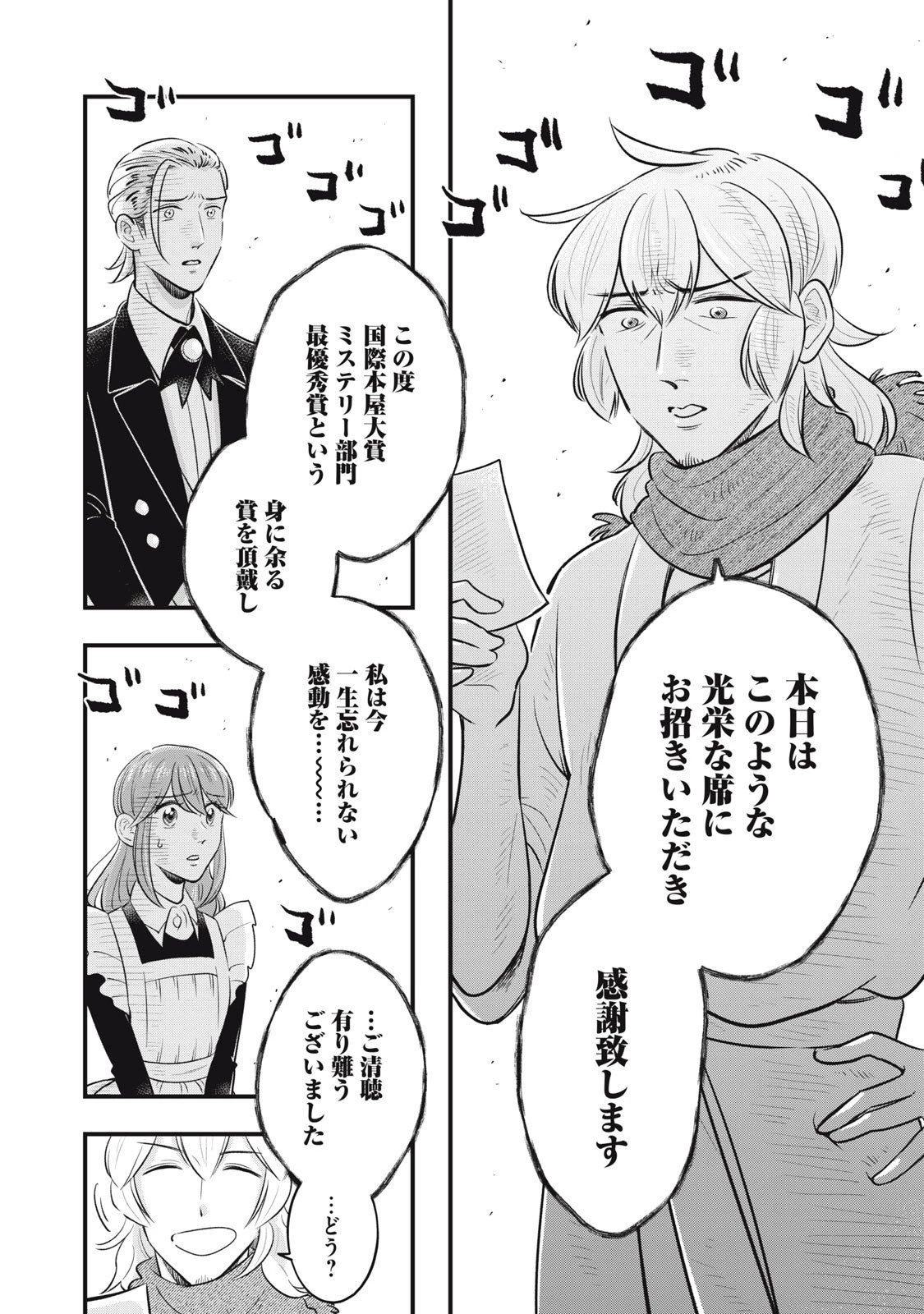 本好きの没落令嬢、小説家をお手伝いする。 第16話 - 1