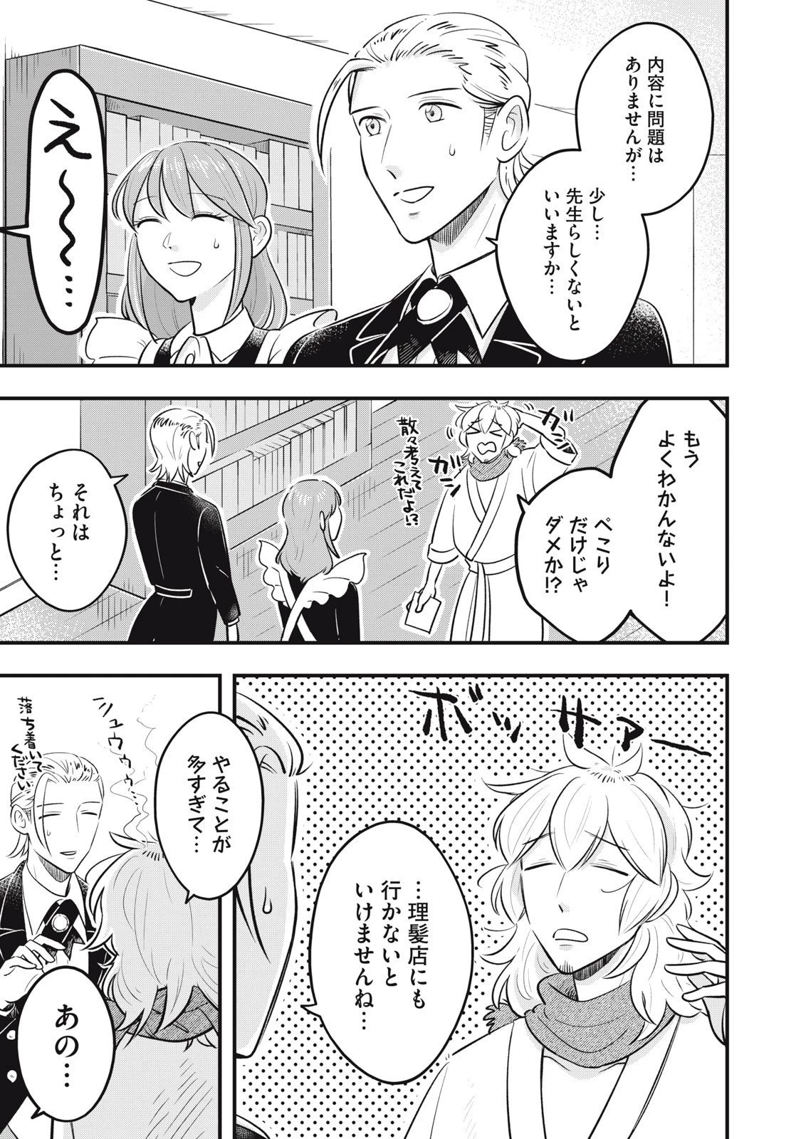 本好きの没落令嬢、小説家をお手伝いする。 第16話 - 2