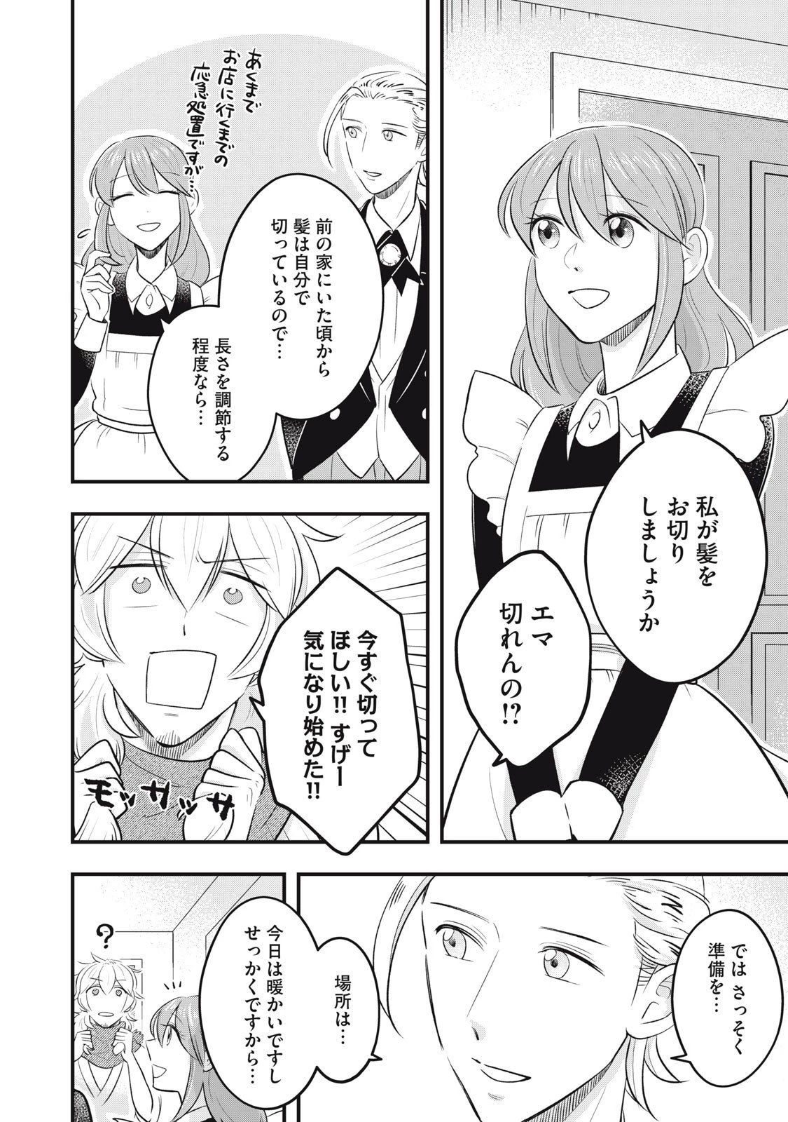 本好きの没落令嬢、小説家をお手伝いする。 第16話 - 3