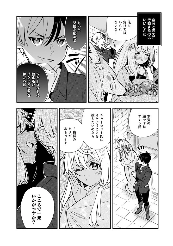 婚約破棄された令嬢を拾った俺が、イケナイことを教え込む　〜美味しいものを食べさせておしゃれをさせて、世界一幸せな少女にプロデュース！〜 第103話 - 1