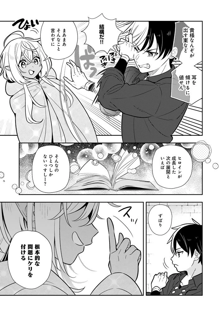 婚約破棄された令嬢を拾った俺が、イケナイことを教え込む　〜美味しいものを食べさせておしゃれをさせて、世界一幸せな少女にプロデュース！〜 第103話 - 2