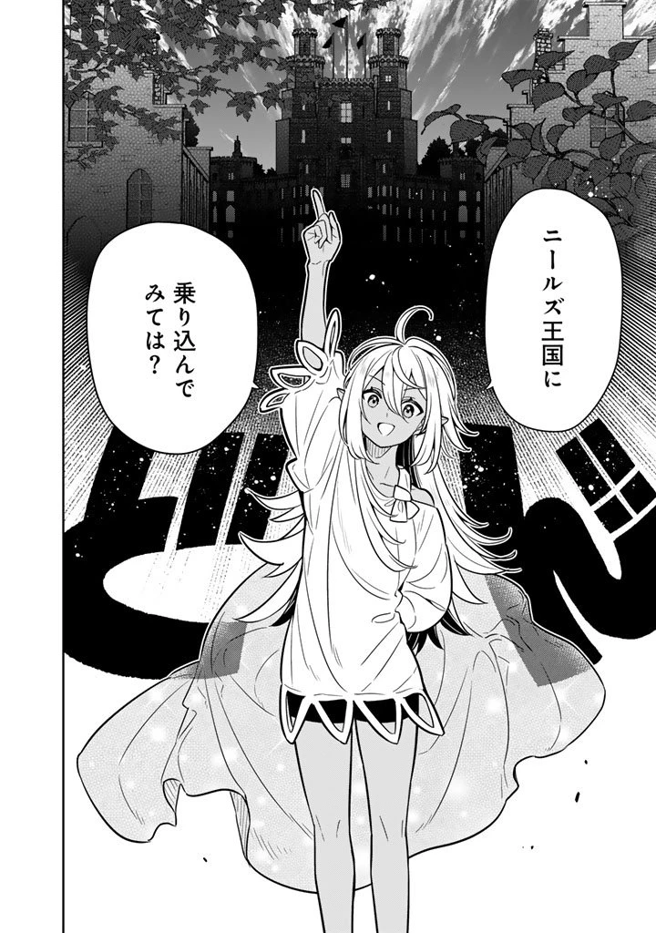 婚約破棄された令嬢を拾った俺が、イケナイことを教え込む　〜美味しいものを食べさせておしゃれをさせて、世界一幸せな少女にプロデュース！〜 第103話 - 3
