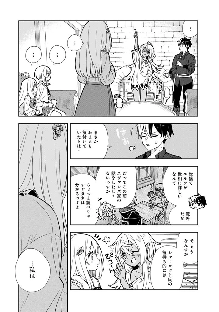 婚約破棄された令嬢を拾った俺が、イケナイことを教え込む　〜美味しいものを食べさせておしゃれをさせて、世界一幸せな少女にプロデュース！〜 第103話 - 4