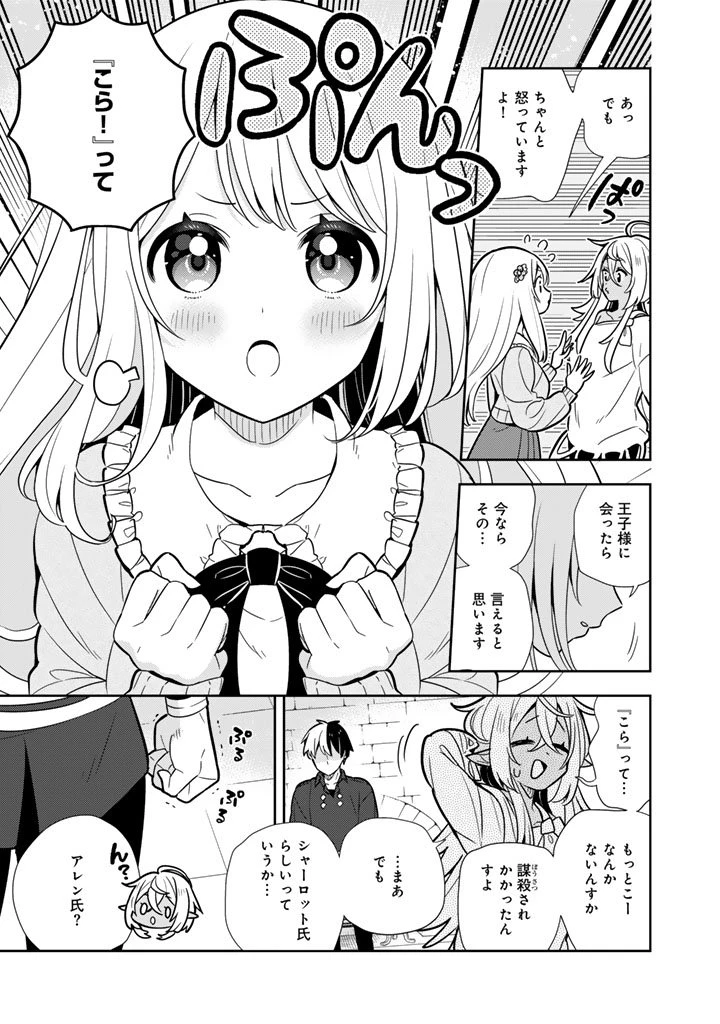 婚約破棄された令嬢を拾った俺が、イケナイことを教え込む　〜美味しいものを食べさせておしゃれをさせて、世界一幸せな少女にプロデュース！〜 第103話 - 6