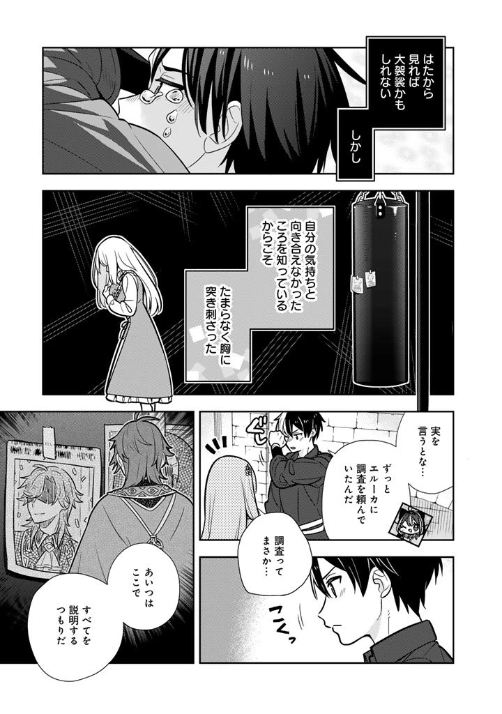 婚約破棄された令嬢を拾った俺が、イケナイことを教え込む　〜美味しいものを食べさせておしゃれをさせて、世界一幸せな少女にプロデュース！〜 第103話 - 8