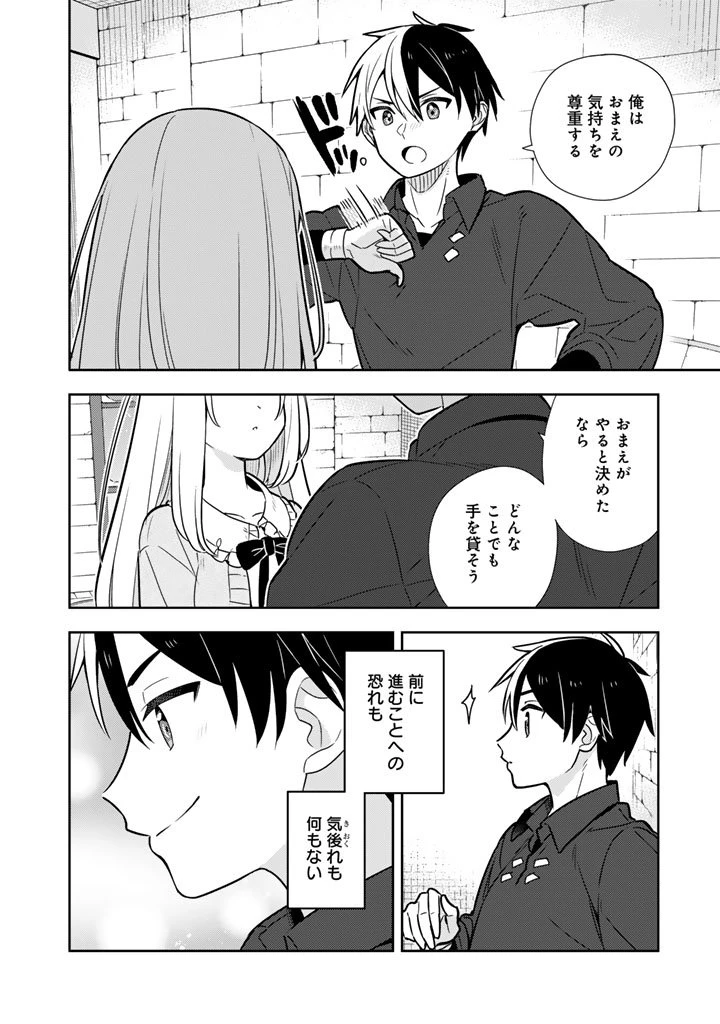 婚約破棄された令嬢を拾った俺が、イケナイことを教え込む　〜美味しいものを食べさせておしゃれをさせて、世界一幸せな少女にプロデュース！〜 第103話 - 9