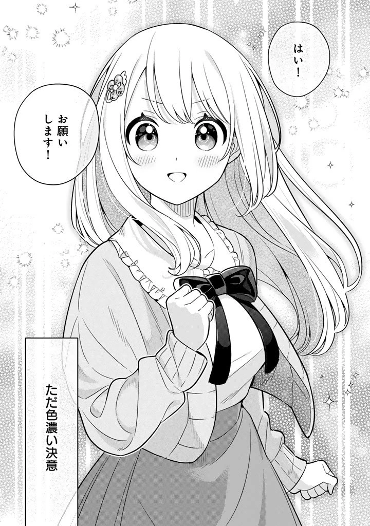 婚約破棄された令嬢を拾った俺が、イケナイことを教え込む　〜美味しいものを食べさせておしゃれをさせて、世界一幸せな少女にプロデュース！〜 第103話 - 10