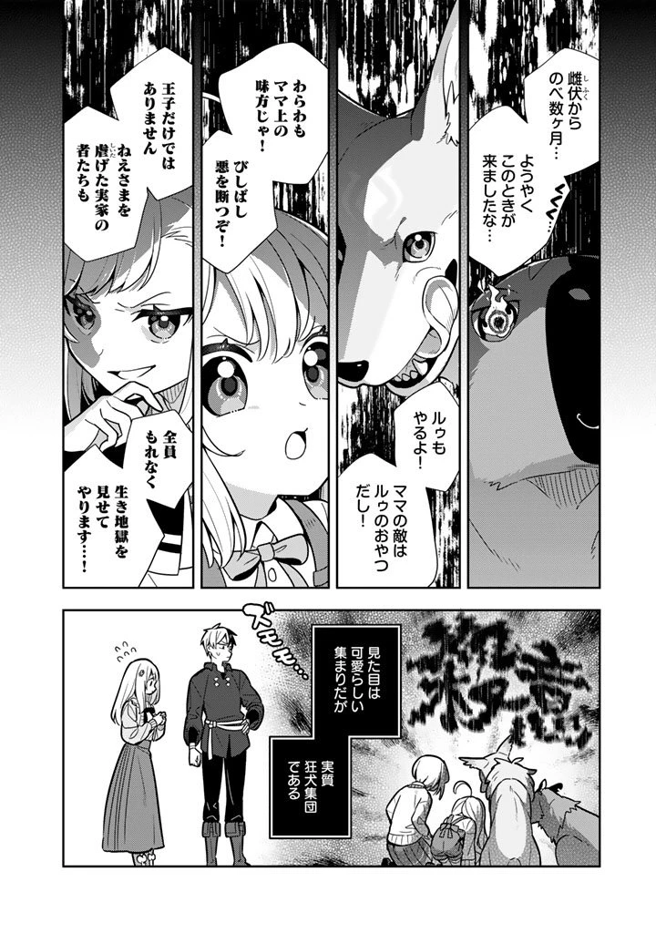 婚約破棄された令嬢を拾った俺が、イケナイことを教え込む　〜美味しいものを食べさせておしゃれをさせて、世界一幸せな少女にプロデュース！〜 第103話 - 11