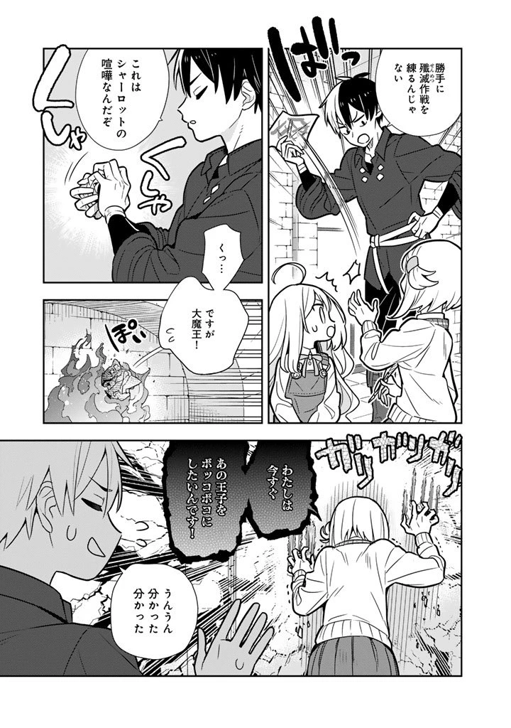 婚約破棄された令嬢を拾った俺が、イケナイことを教え込む　〜美味しいものを食べさせておしゃれをさせて、世界一幸せな少女にプロデュース！〜 第103話 - 12