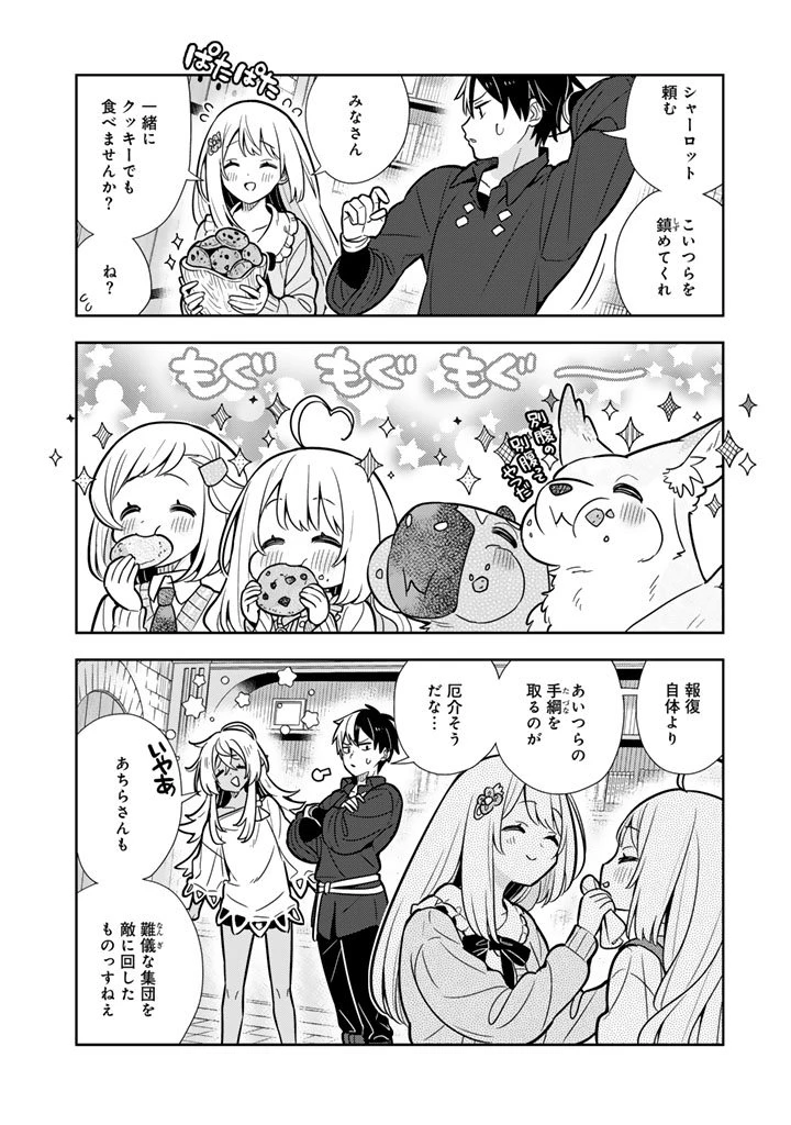 婚約破棄された令嬢を拾った俺が、イケナイことを教え込む　〜美味しいものを食べさせておしゃれをさせて、世界一幸せな少女にプロデュース！〜 第103話 - 13