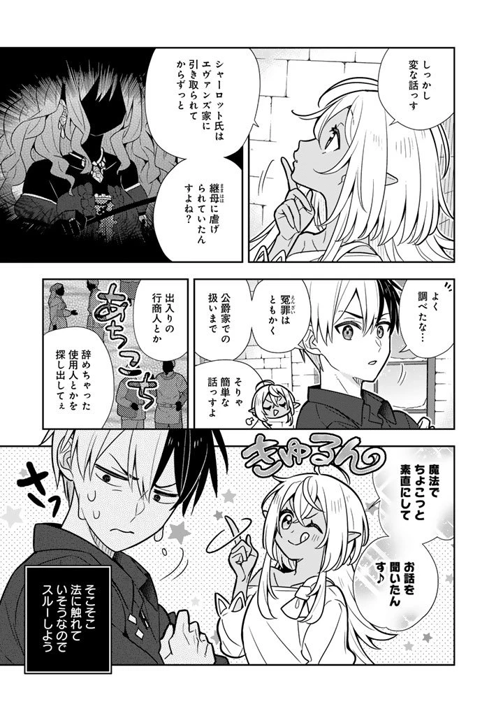 婚約破棄された令嬢を拾った俺が、イケナイことを教え込む　〜美味しいものを食べさせておしゃれをさせて、世界一幸せな少女にプロデュース！〜 第103話 - 14