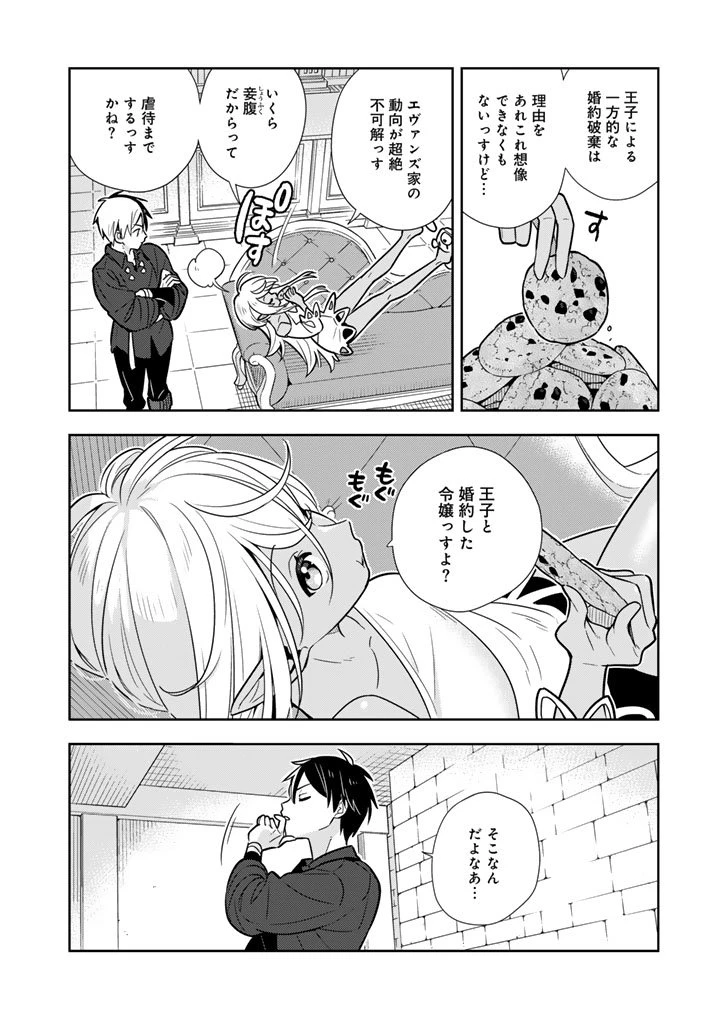 婚約破棄された令嬢を拾った俺が、イケナイことを教え込む　〜美味しいものを食べさせておしゃれをさせて、世界一幸せな少女にプロデュース！〜 第103話 - 15