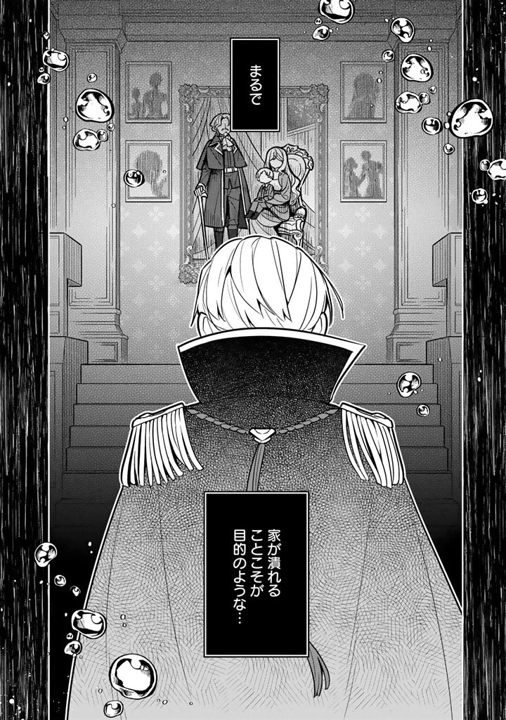 婚約破棄された令嬢を拾った俺が、イケナイことを教え込む　〜美味しいものを食べさせておしゃれをさせて、世界一幸せな少女にプロデュース！〜 第103話 - 17