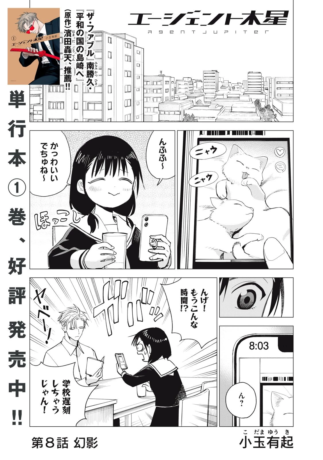 エージェント木星 第8話 - 1