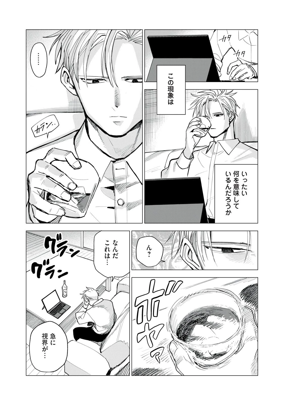 エージェント木星 第8話 - 5