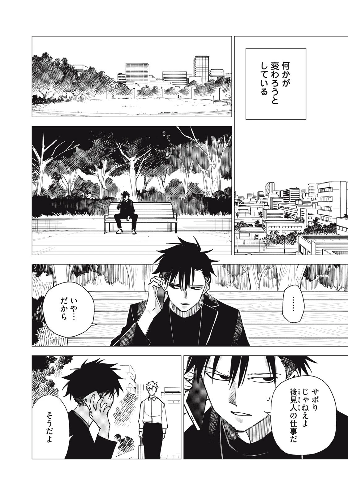 エージェント木星 第8話 - 8