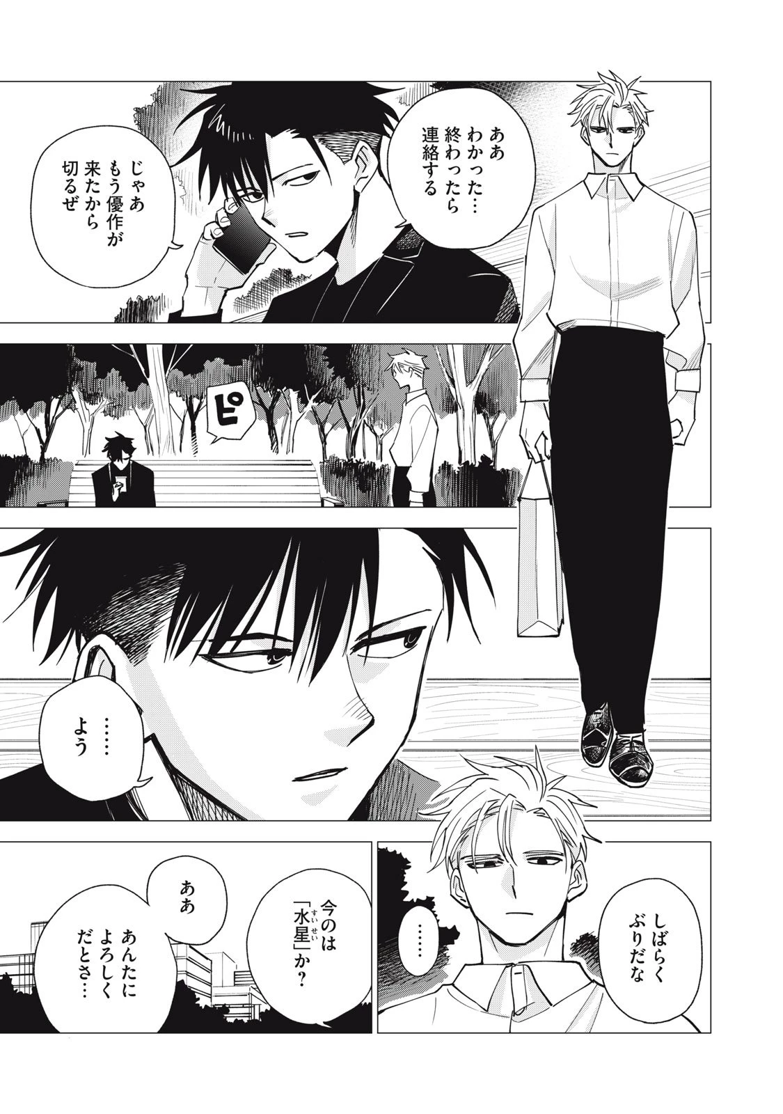 エージェント木星 第8話 - 9