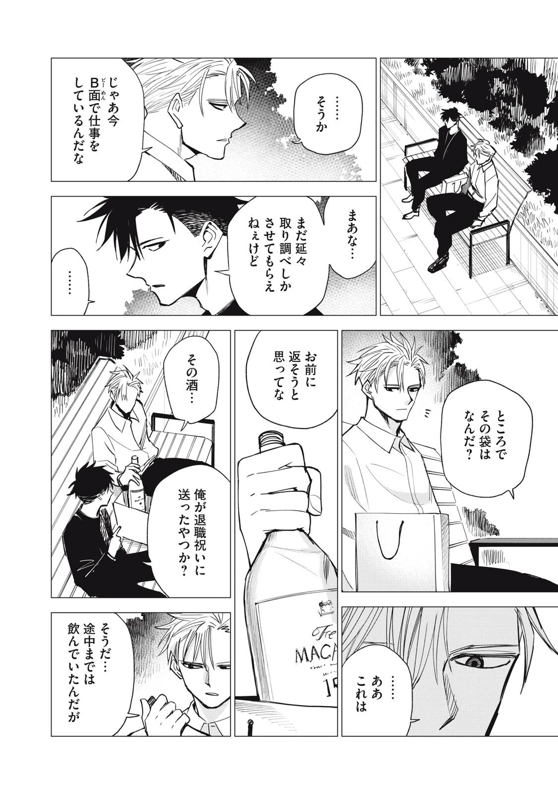 エージェント木星 第8話 - 10