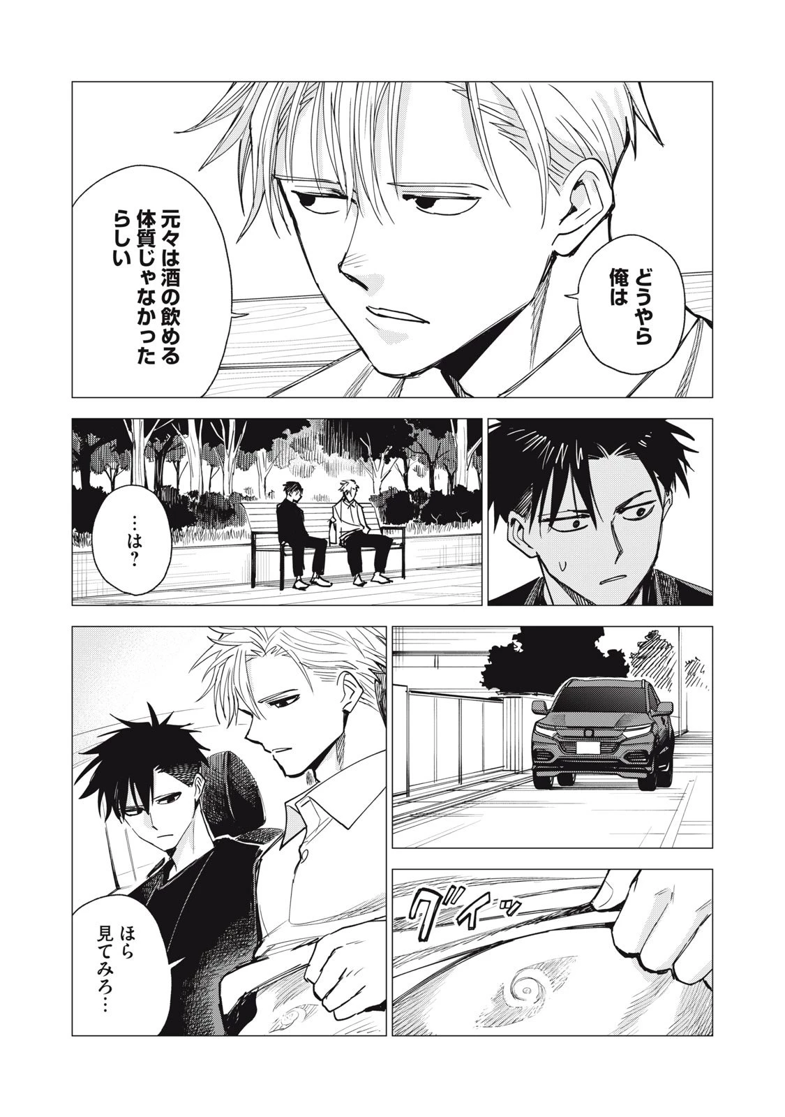 エージェント木星 第8話 - 11