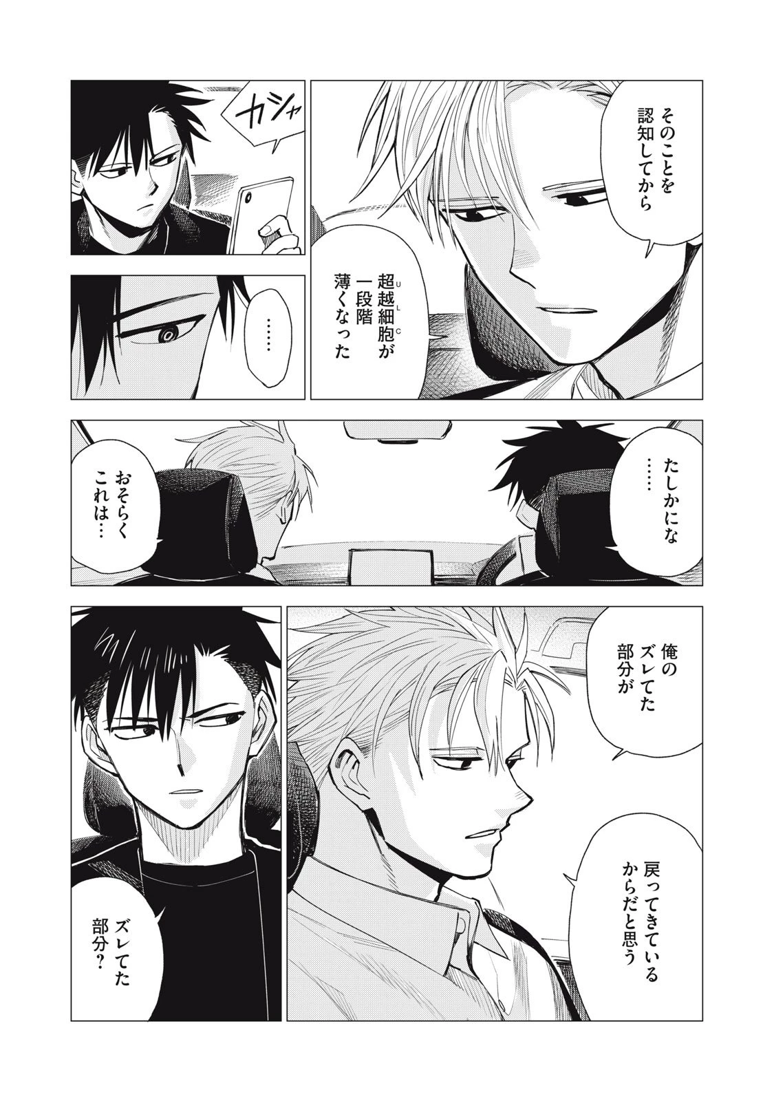 エージェント木星 第8話 - 12