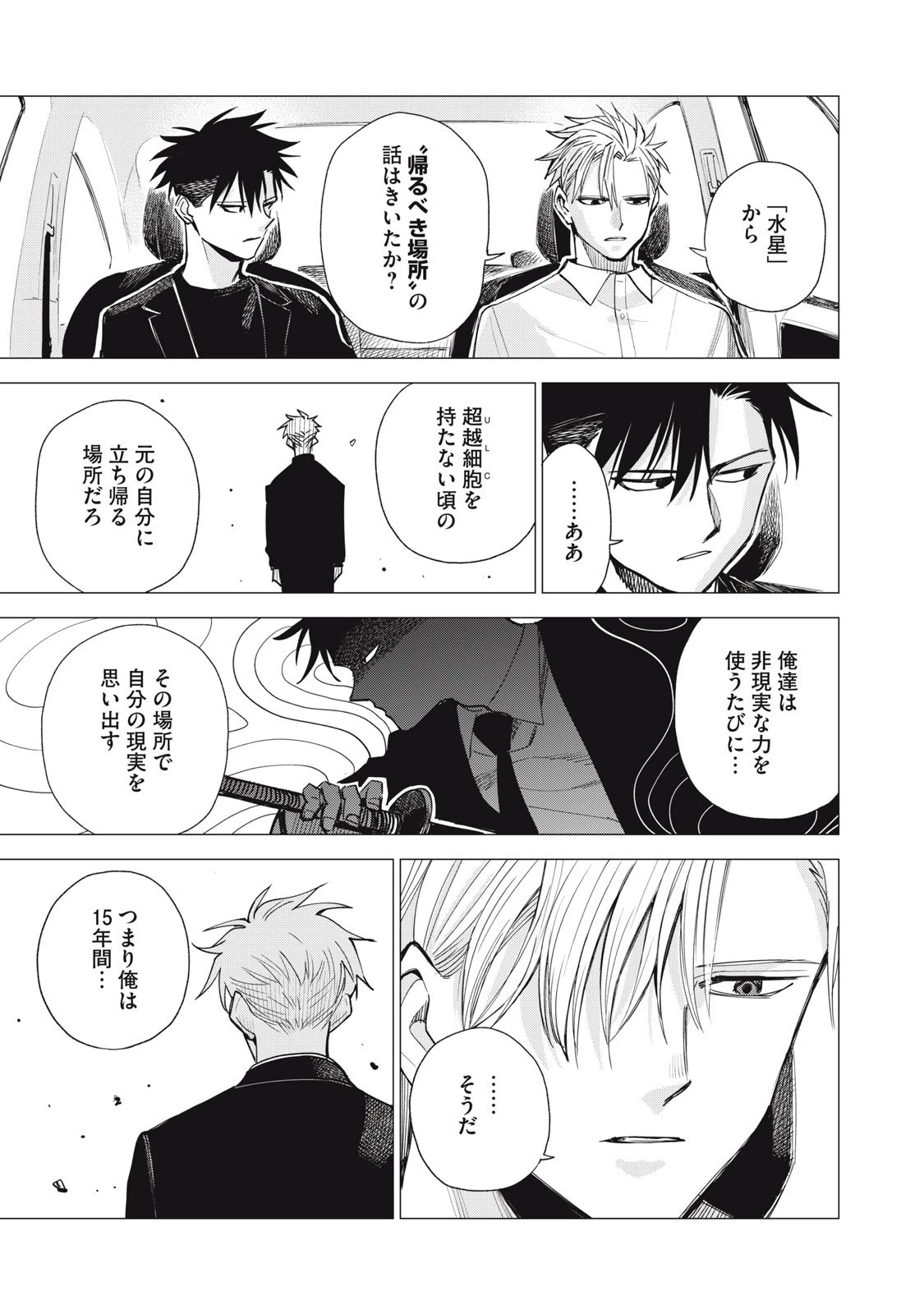 エージェント木星 第8話 - 13