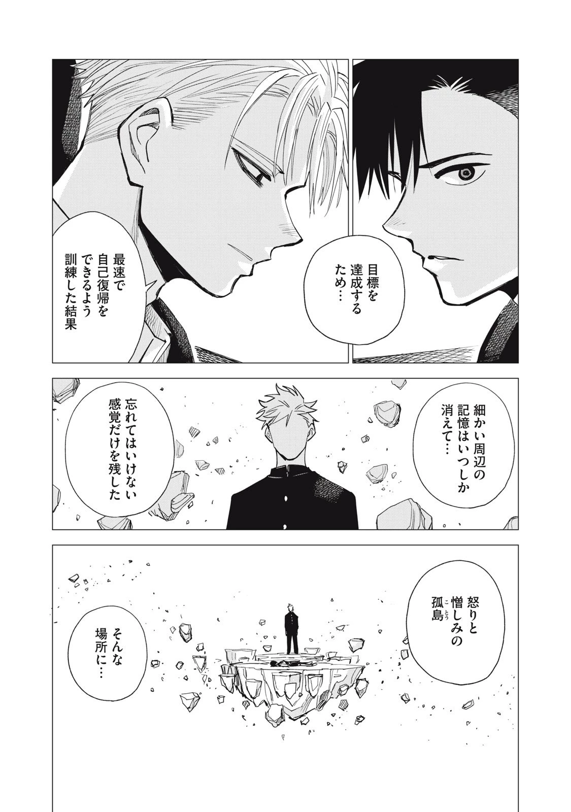 エージェント木星 第8話 - 15