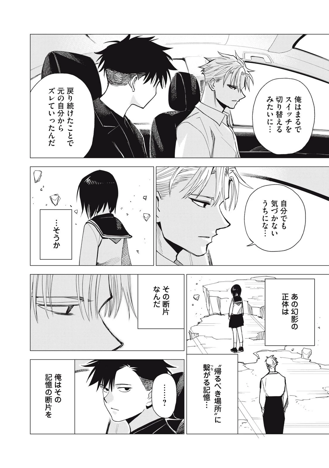 エージェント木星 第8話 - 16