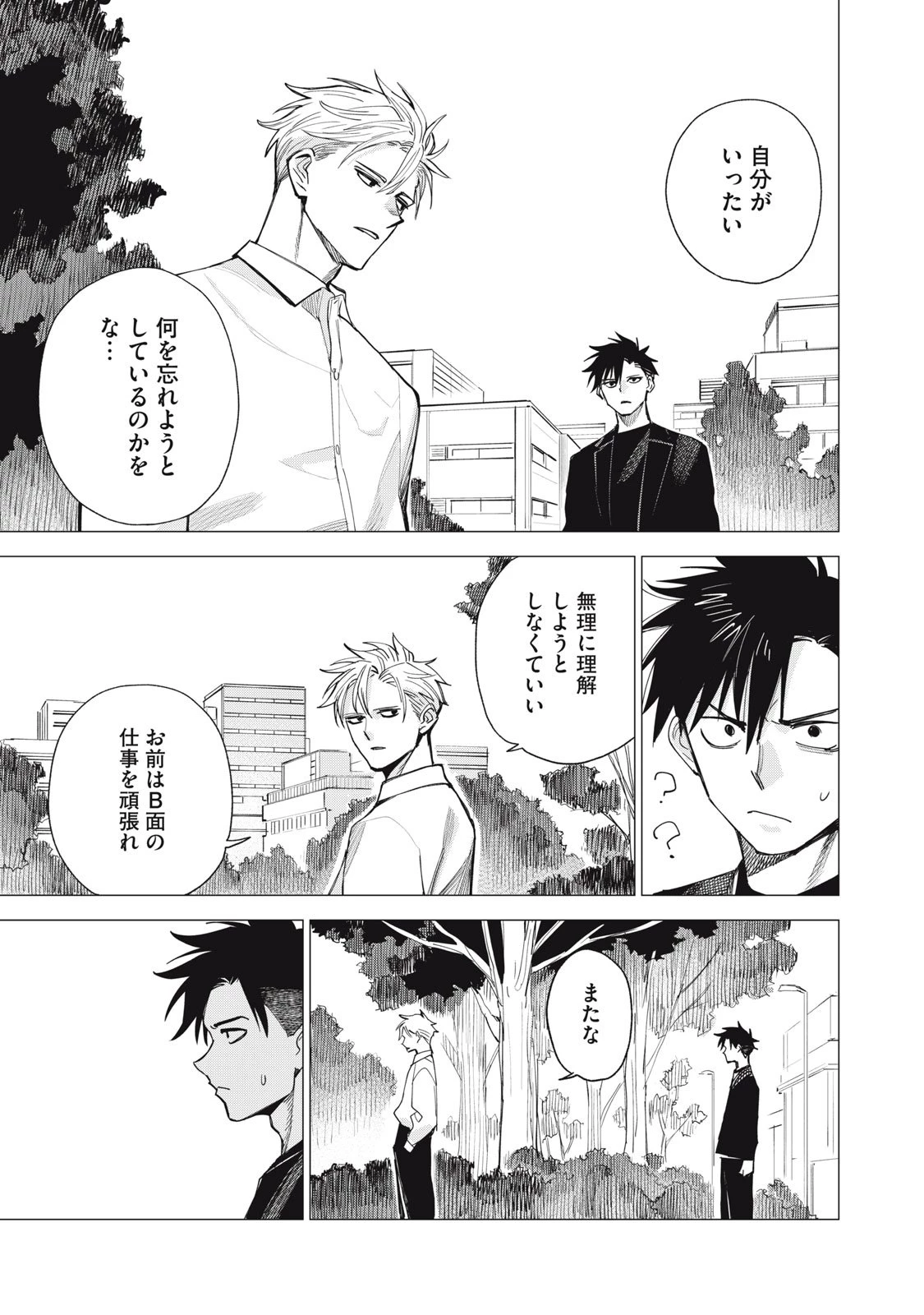 エージェント木星 第8話 - 19