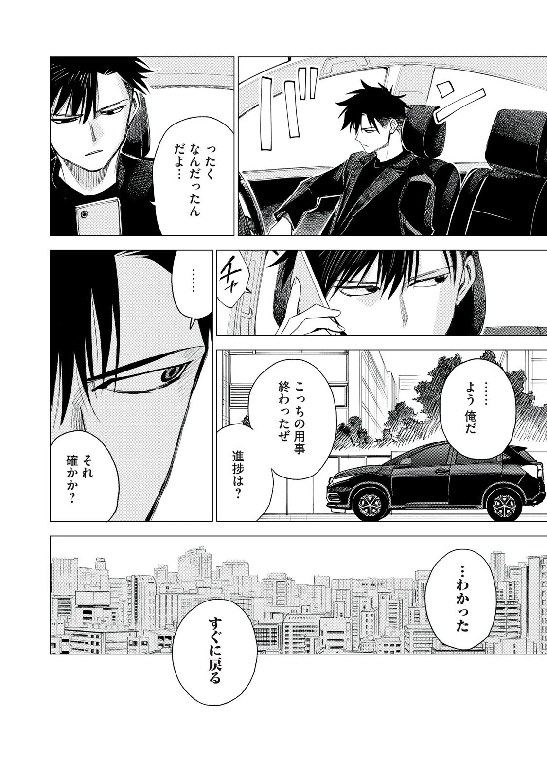 エージェント木星 第8話 - 20