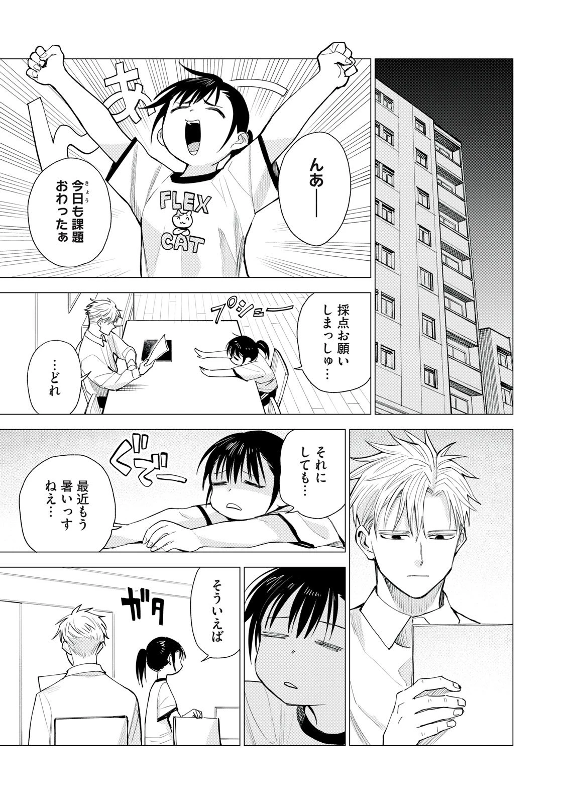 エージェント木星 第8話 - 21