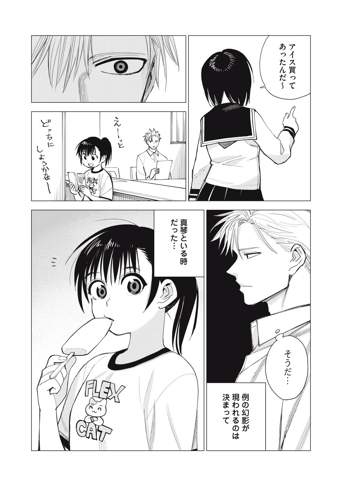 エージェント木星 第8話 - 22