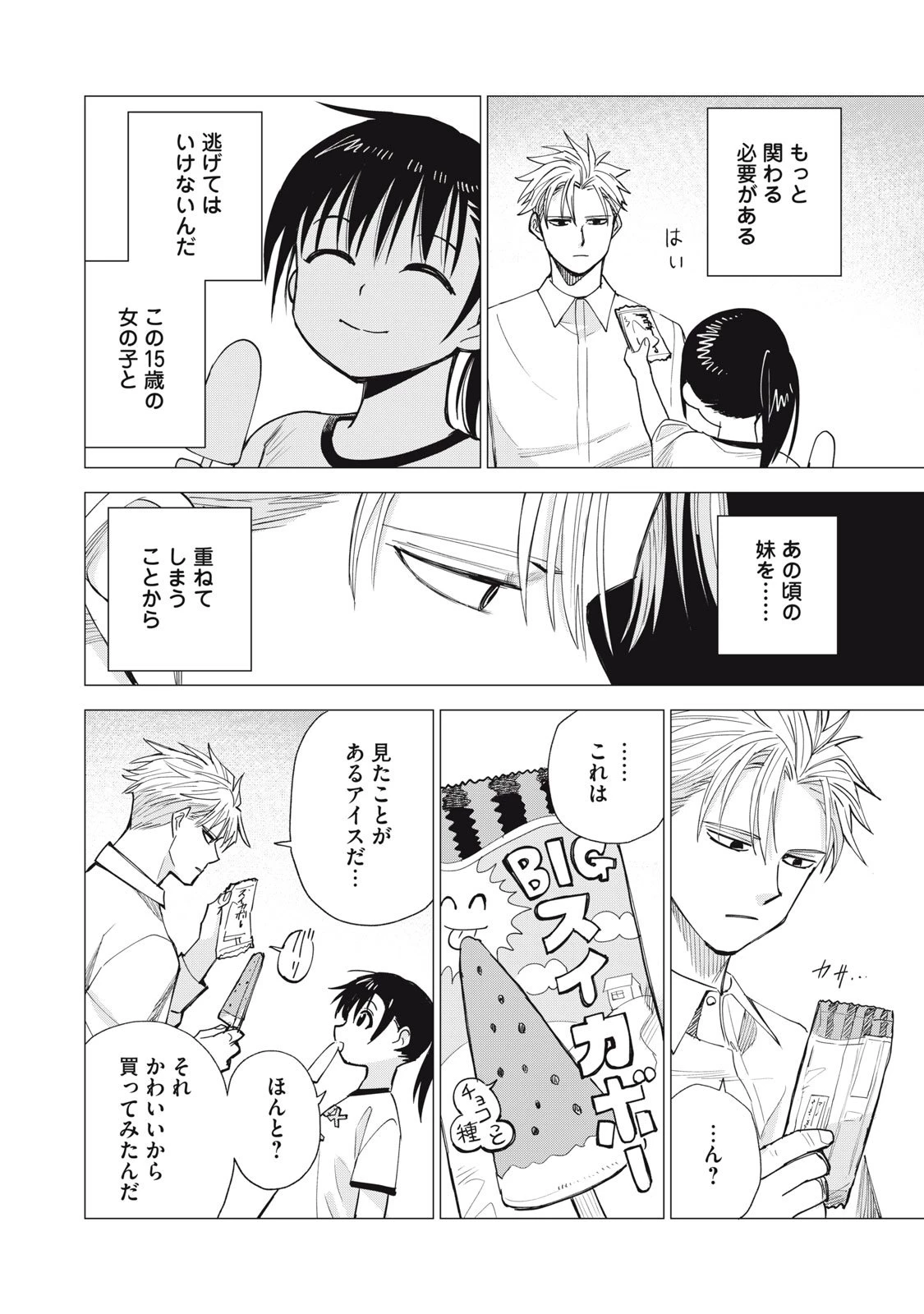 エージェント木星 第8話 - 24