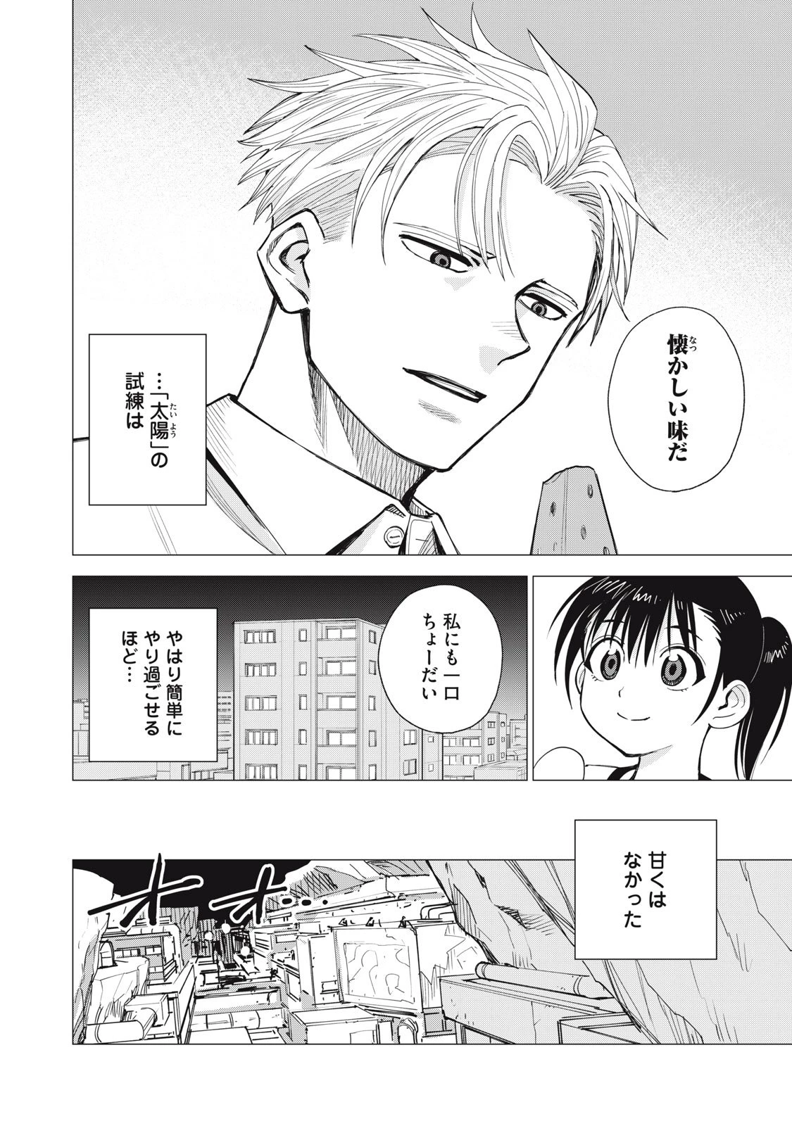 エージェント木星 第8話 - 26